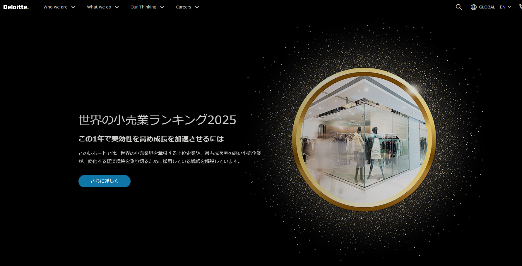 デロイトトーマツコンサルティング合同会社