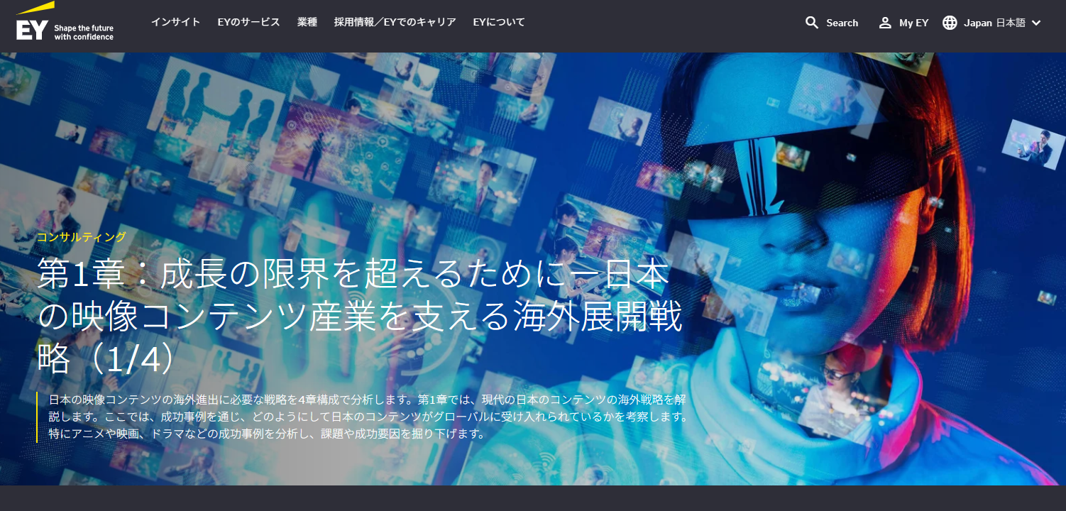 EYストラテジーアンドコンサルティング