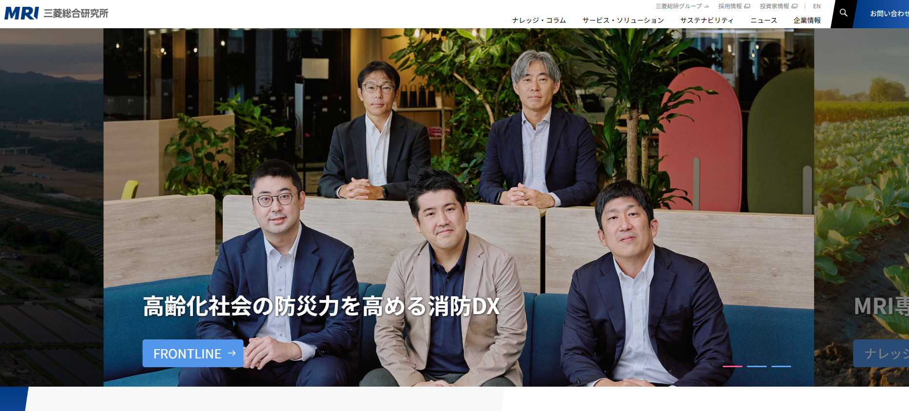 株式会社三菱総合研究所