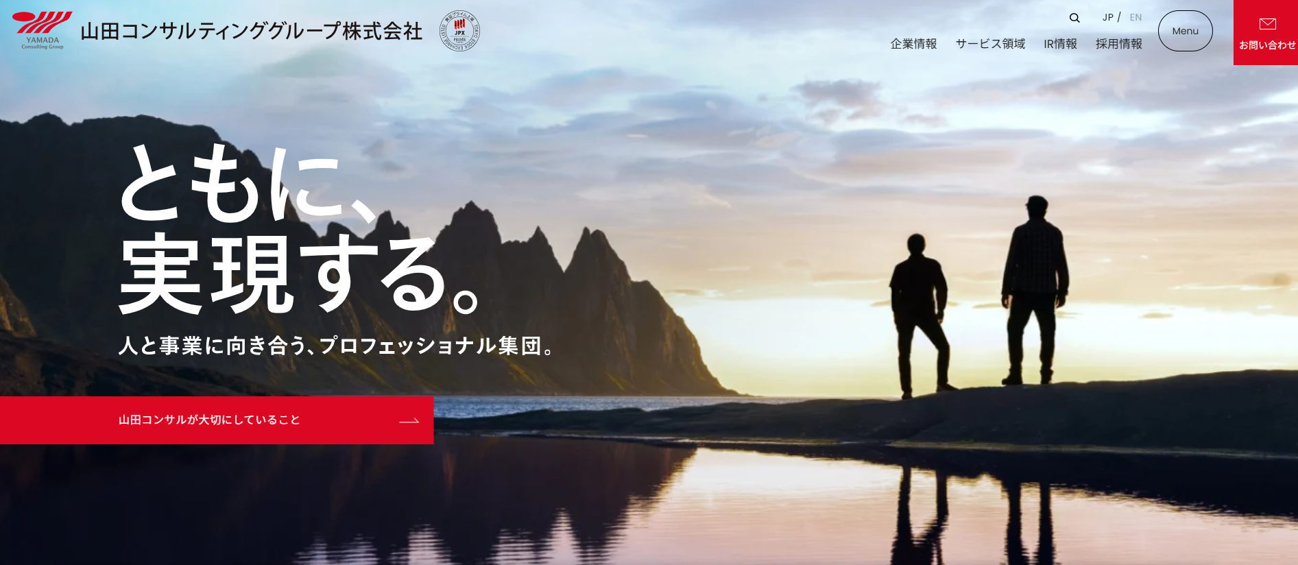 山田コンサルティンググループ株式会社