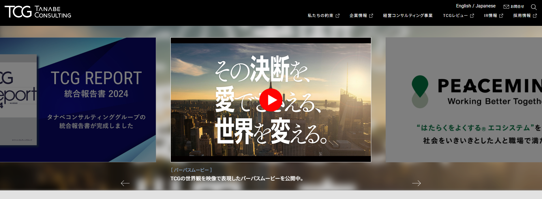 株式会社タナベコンサルティンググループ