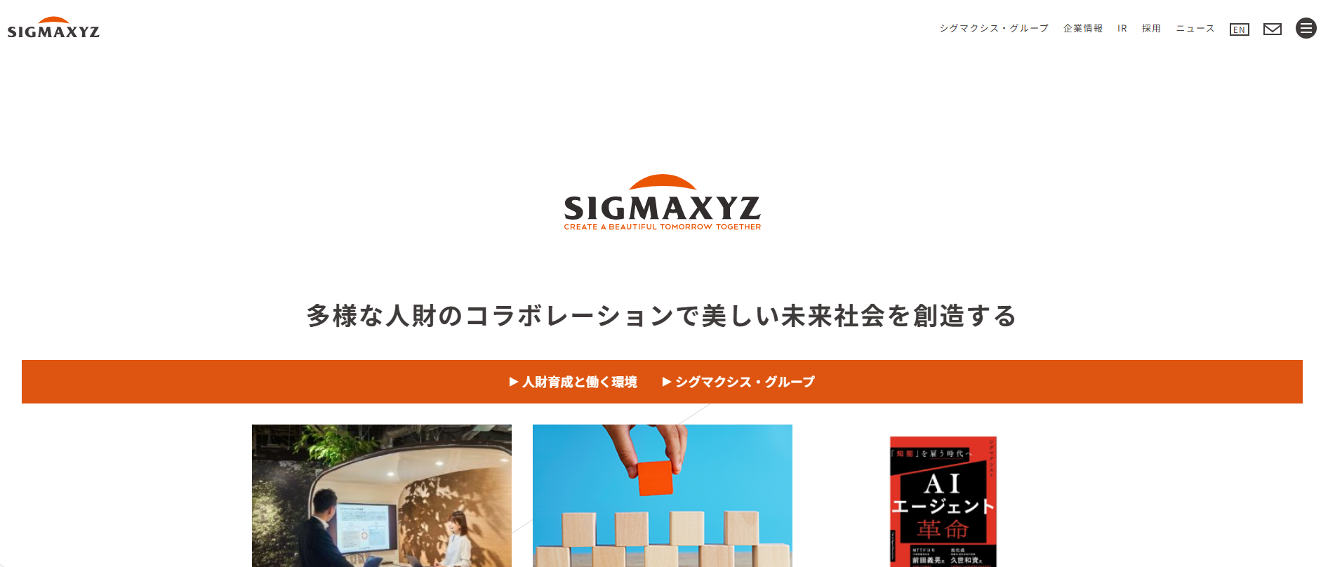 株式会社シグマクシス・ホールディングス