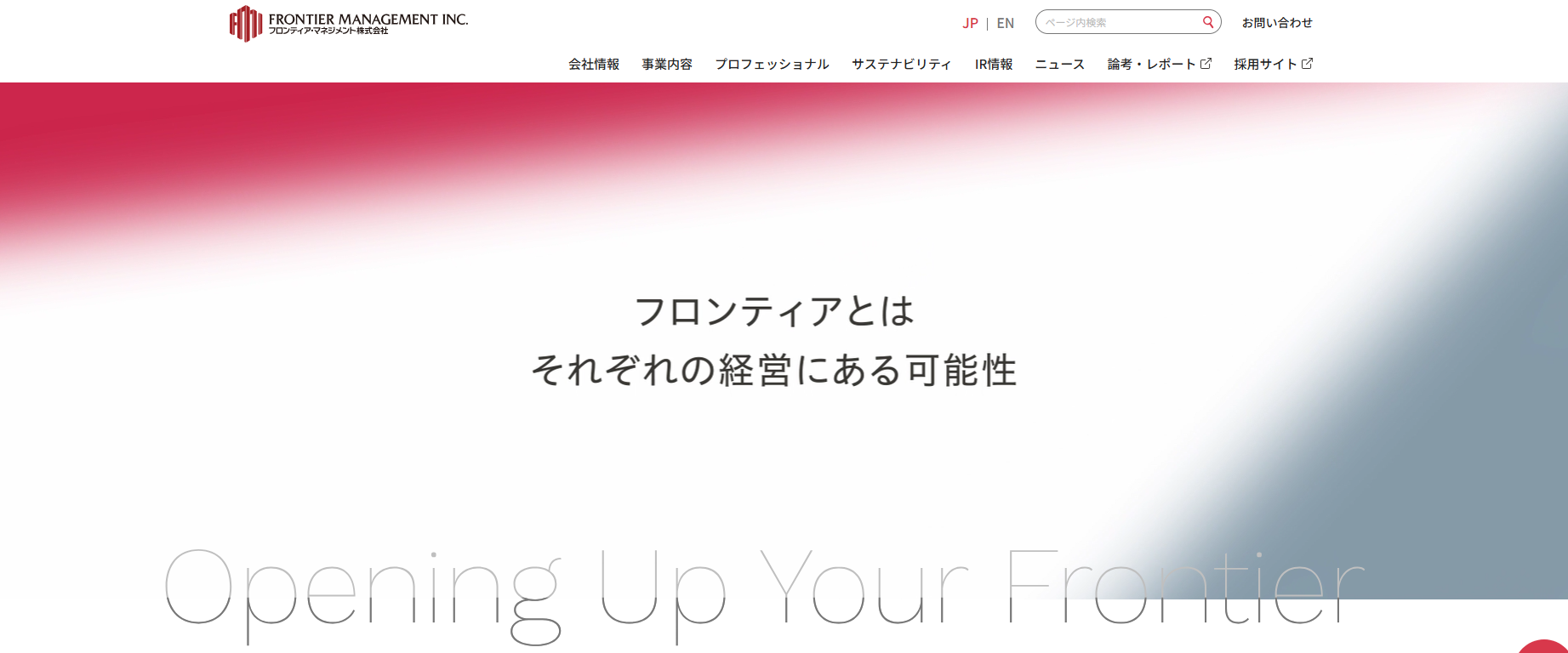 フロンティア･マネジメント株式会社