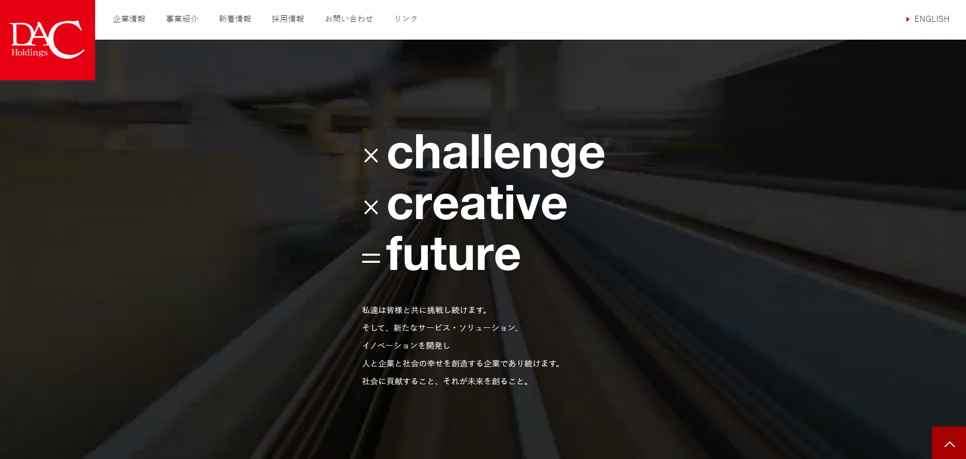 DACホールディングス