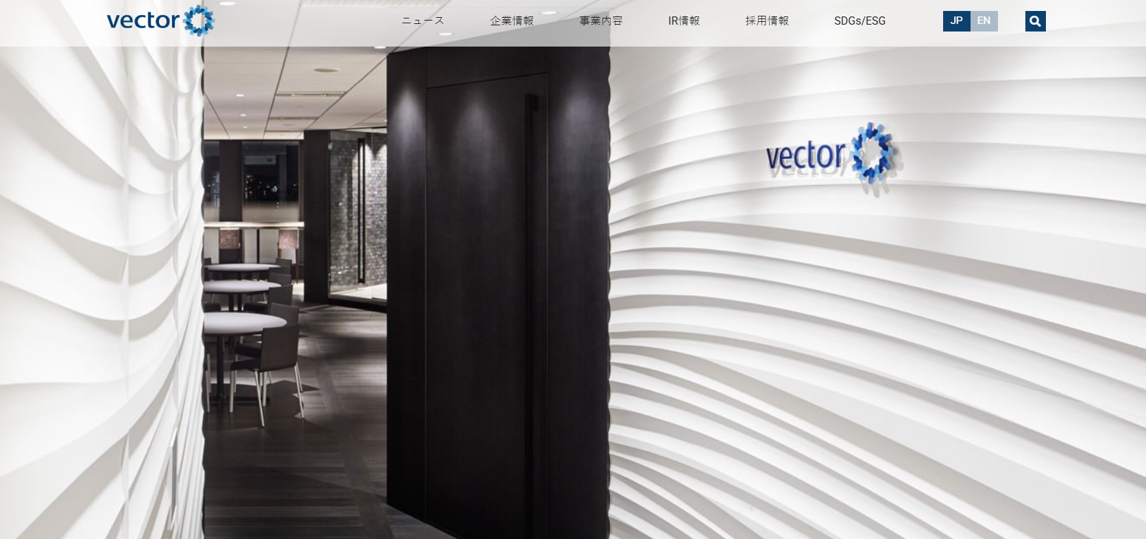 株式会社ベクトル