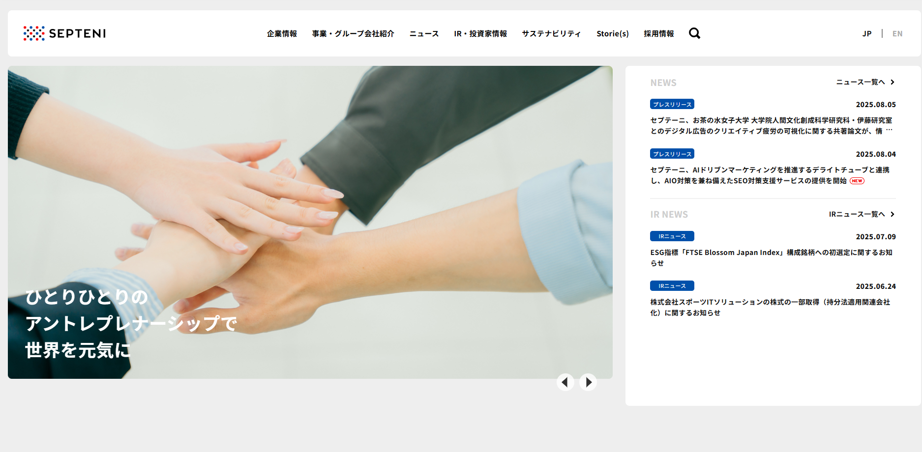 株式会社セプテーニ・ホールディングス