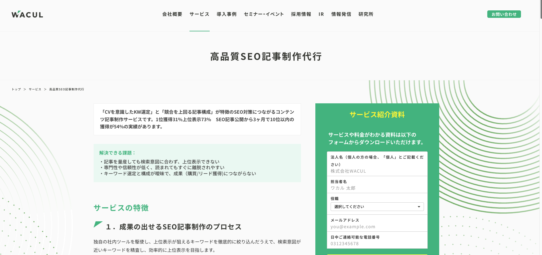 株式会社WACUL