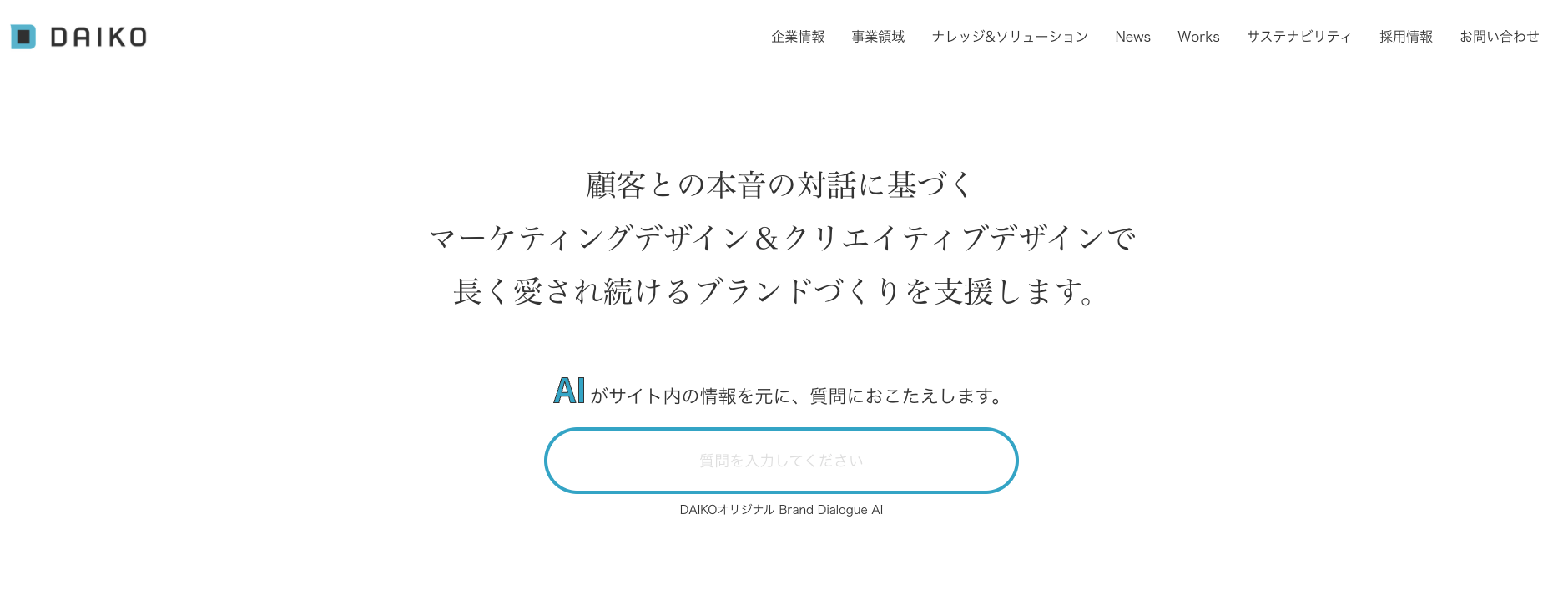 株式会社大広